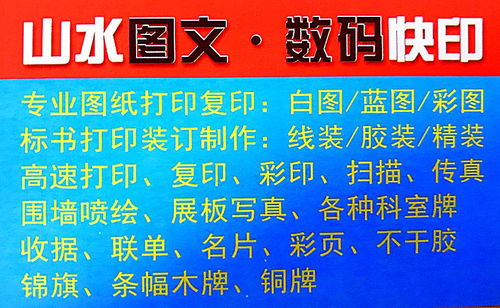 山水圖文數碼快印 一對一服務，讓設計與印刷更簡單